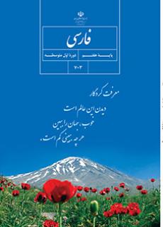 فارسی هفتم