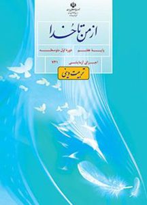 از من تا خدا (دینی) هفتم 